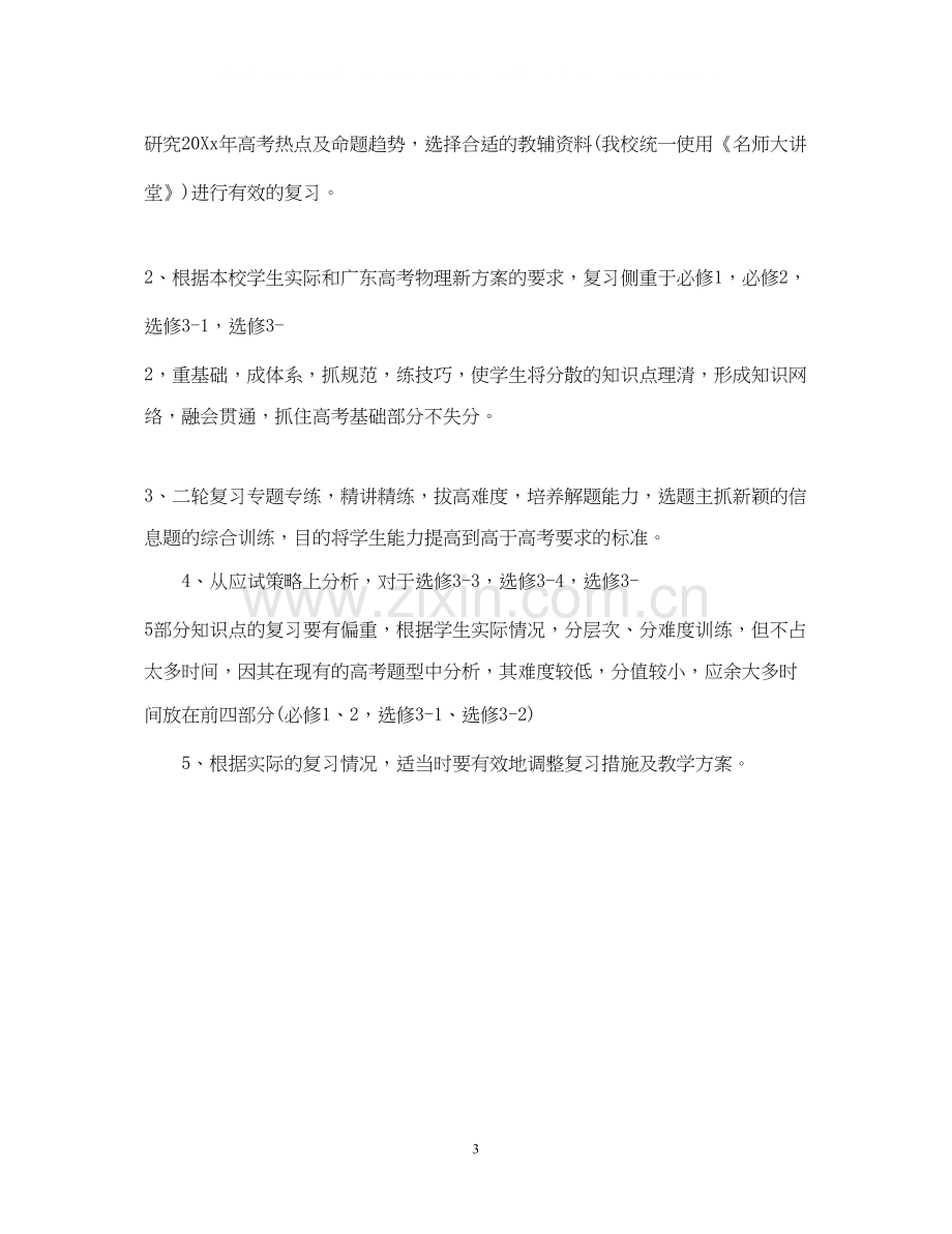 高考物理寒假备考复习计划书.docx_第3页