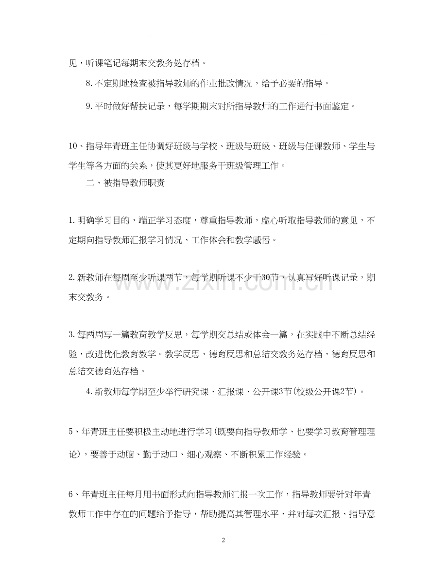 教师传帮带工作计划范文.docx_第2页