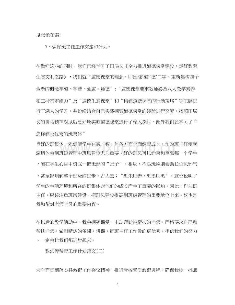 教师传帮带工作计划范文.docx_第3页