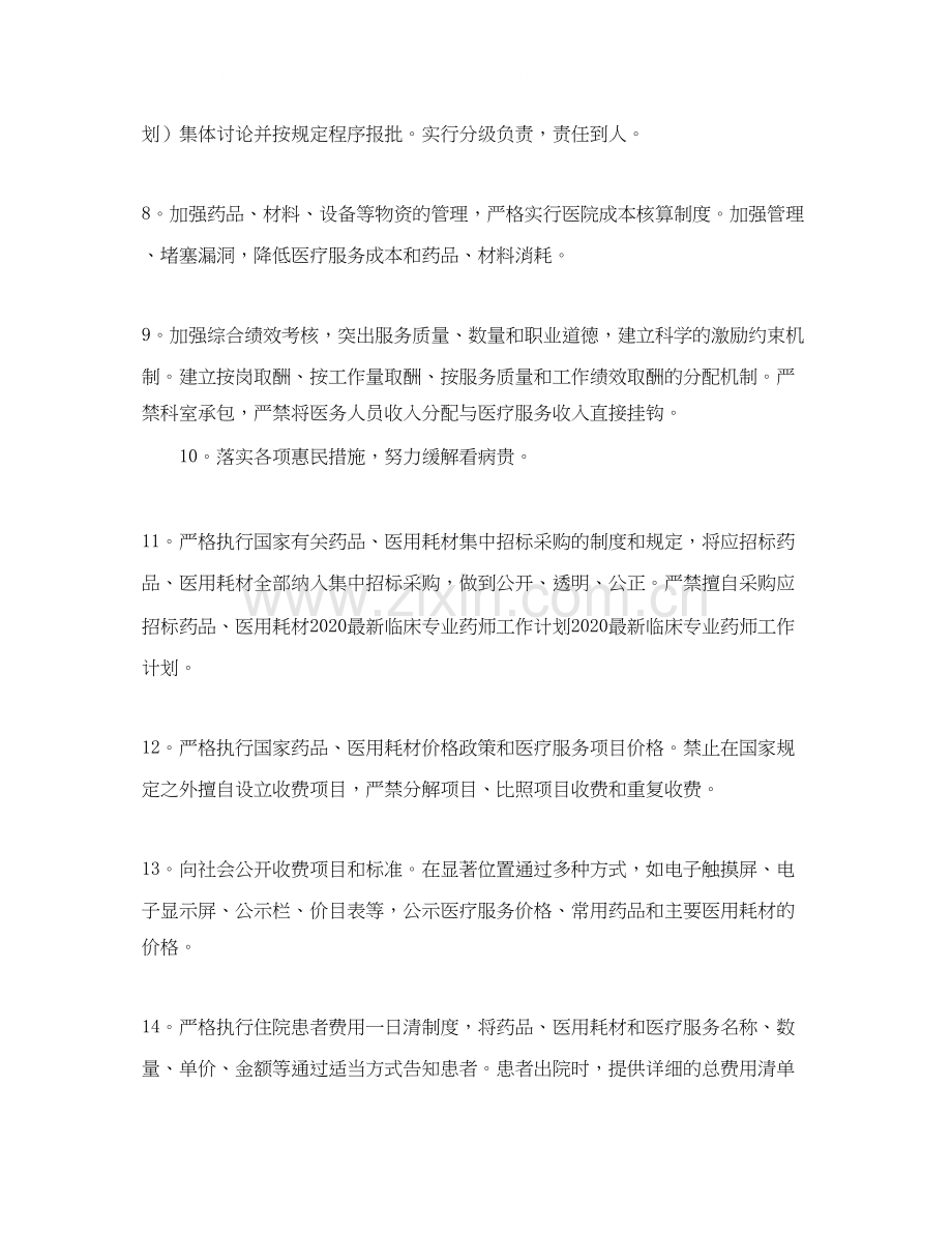 临床药师的工作计划.docx_第2页