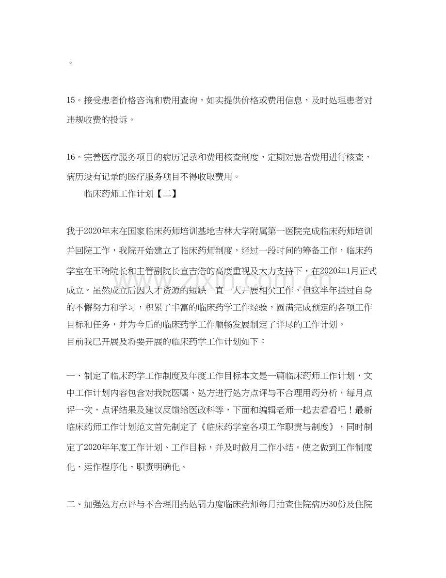 临床药师的工作计划.docx_第3页