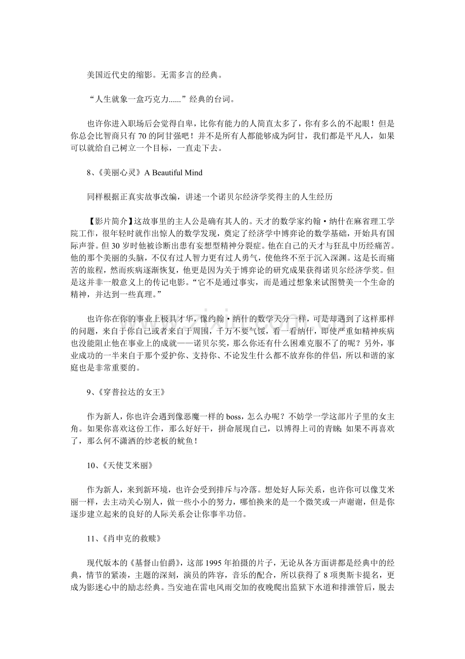 励志：大学生必看的20部励志电影.doc_第2页