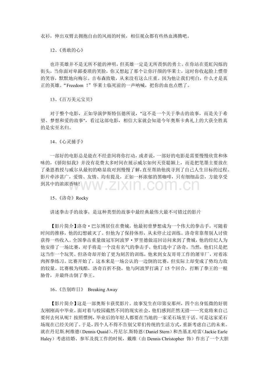 励志：大学生必看的20部励志电影.doc_第3页