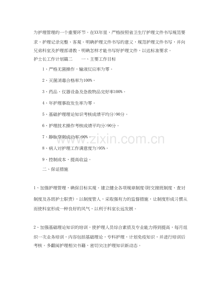 护士长的工作计划.docx_第3页