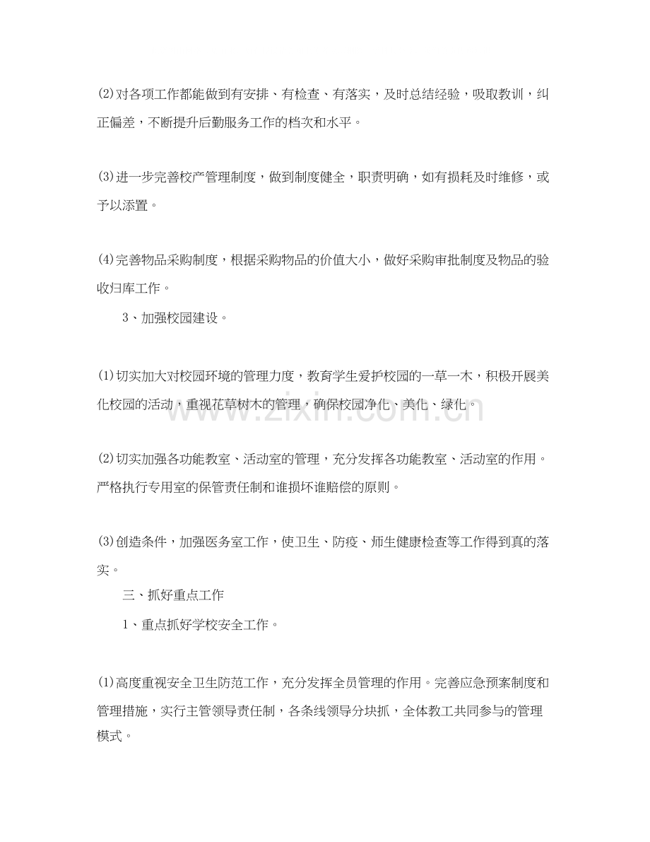 后勤月度工作计划.docx_第3页