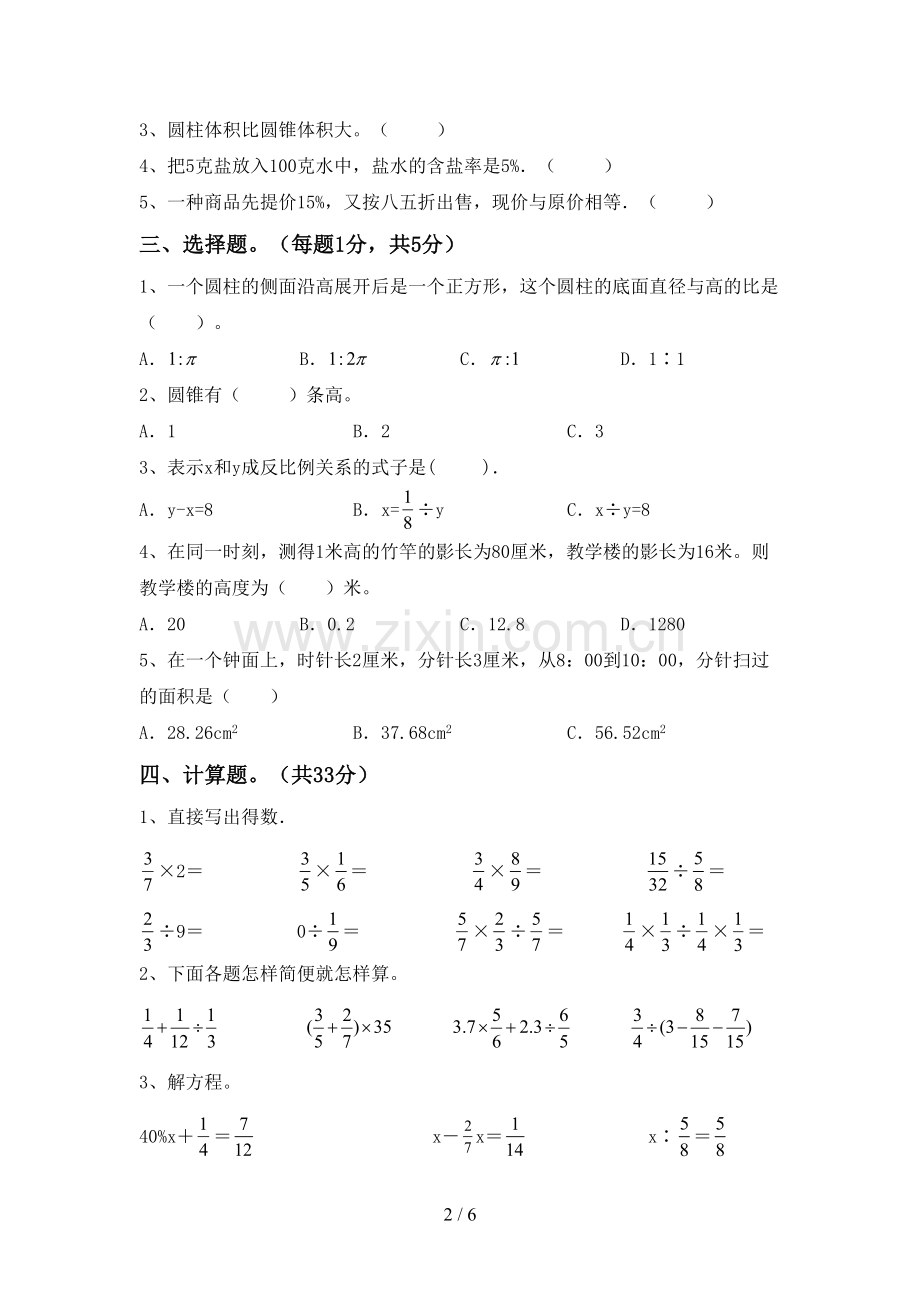 新人教版六年级数学(上册)期末试卷及答案(真题).doc_第2页