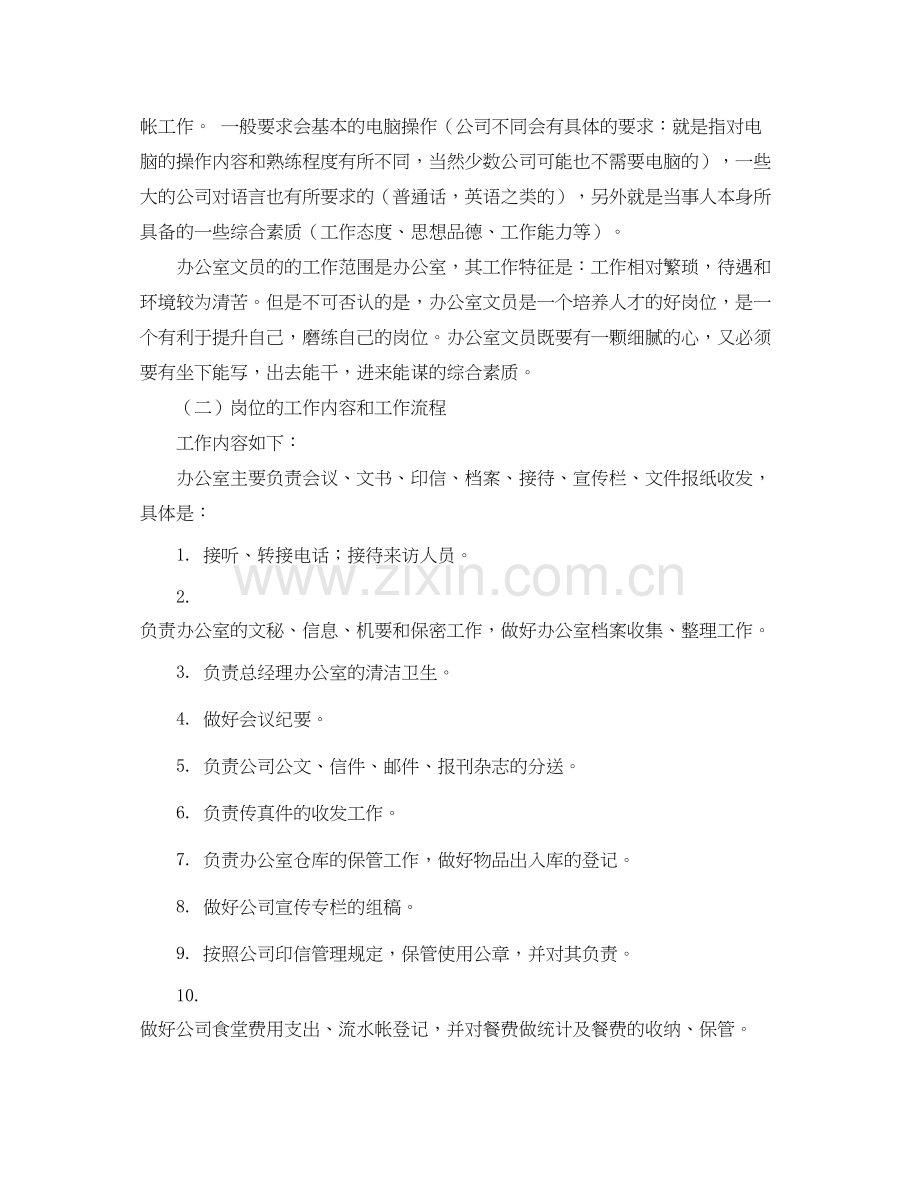 办公室调研工作计划.docx_第2页