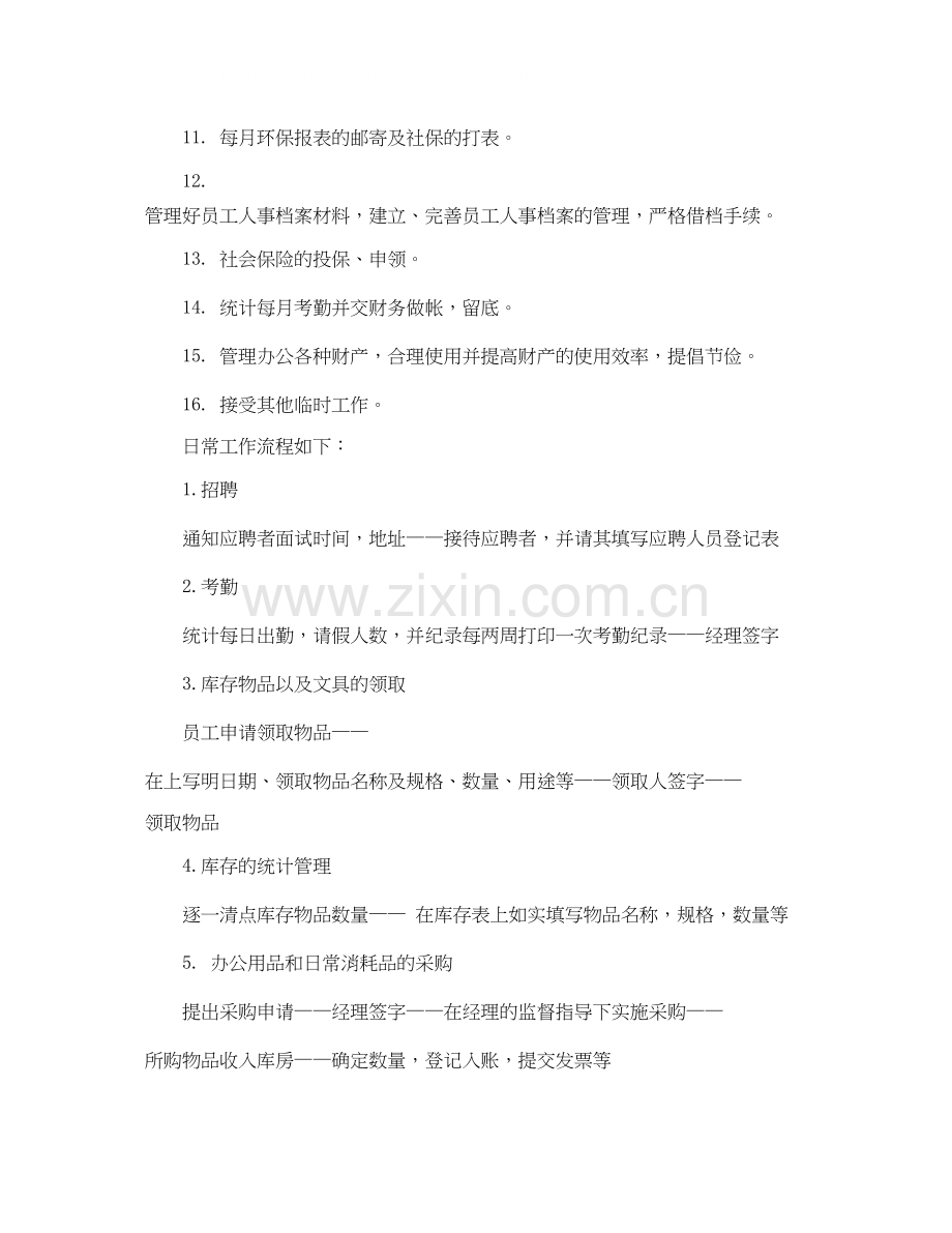 办公室调研工作计划.docx_第3页