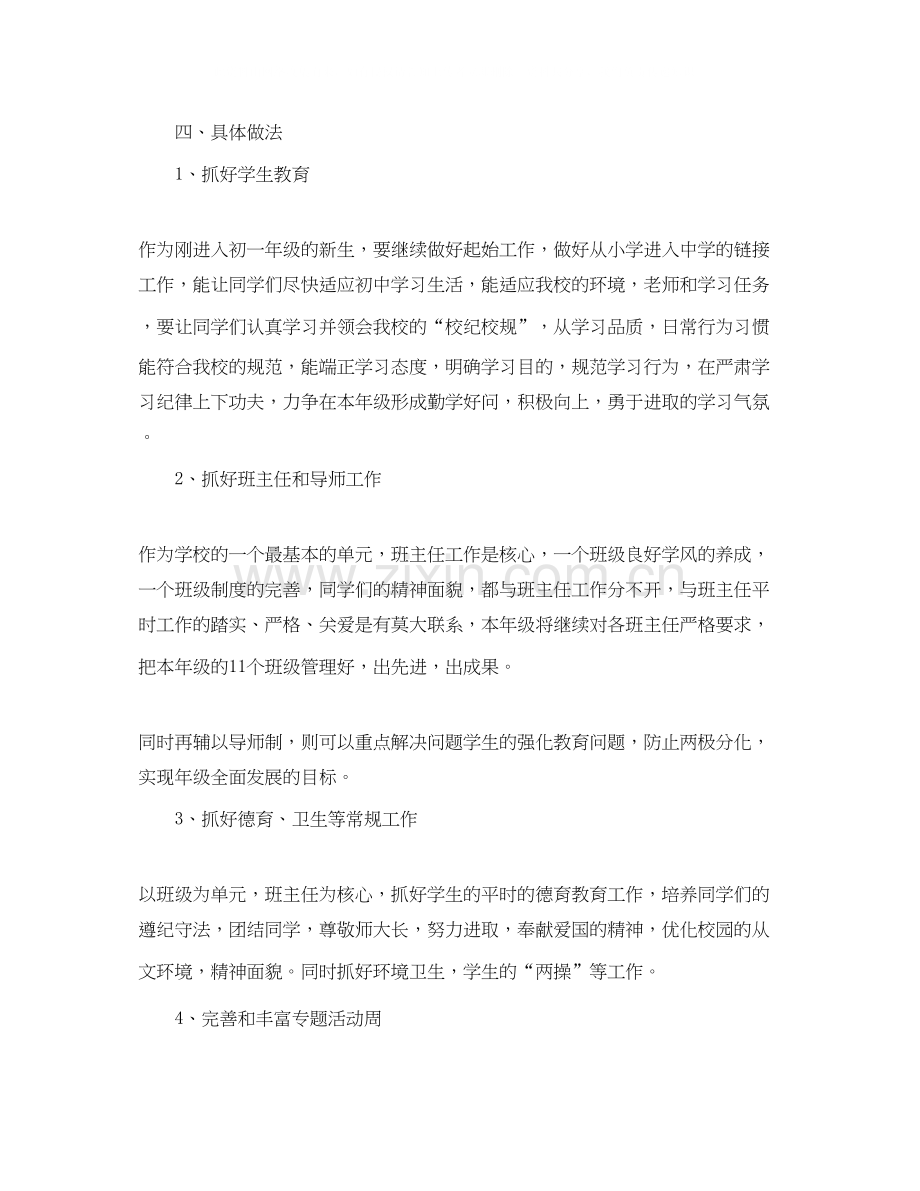 班主任德育工作计划4.docx_第2页