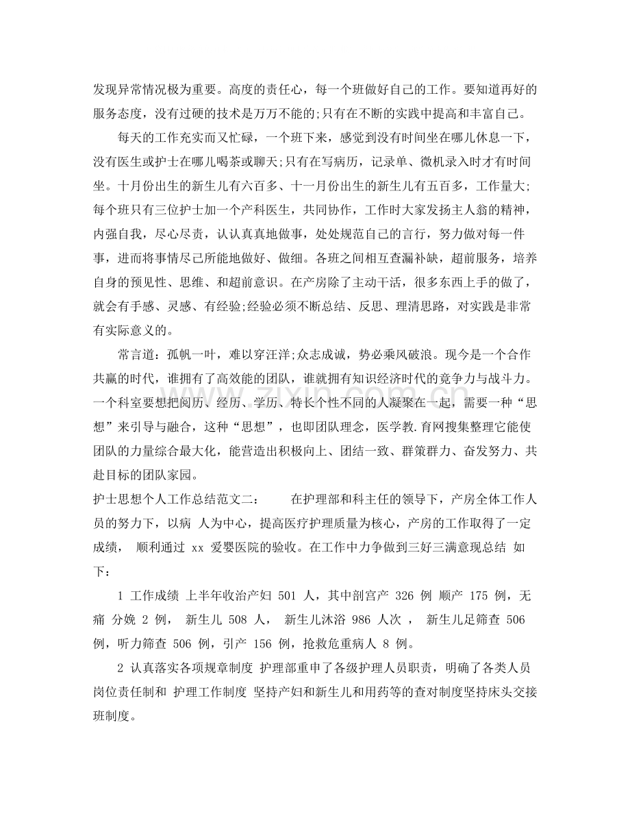 护士思想个人工作总结.docx_第2页