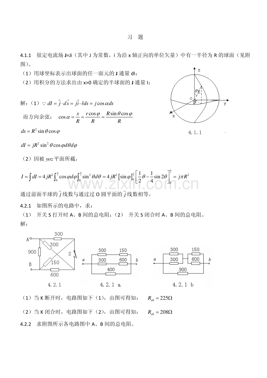 物理电学习题第四章.pdf_第1页