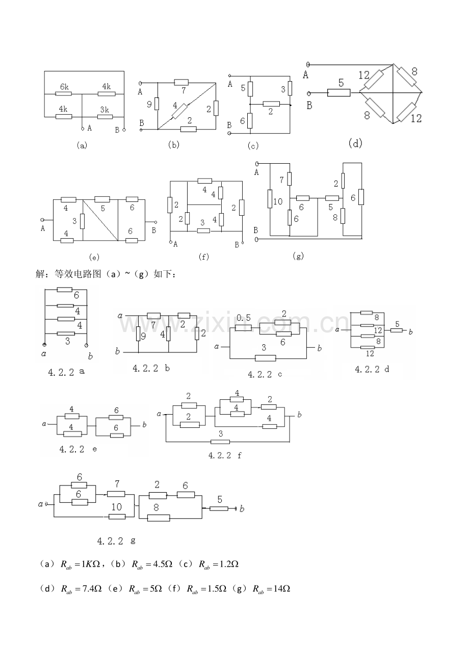 物理电学习题第四章.pdf_第2页