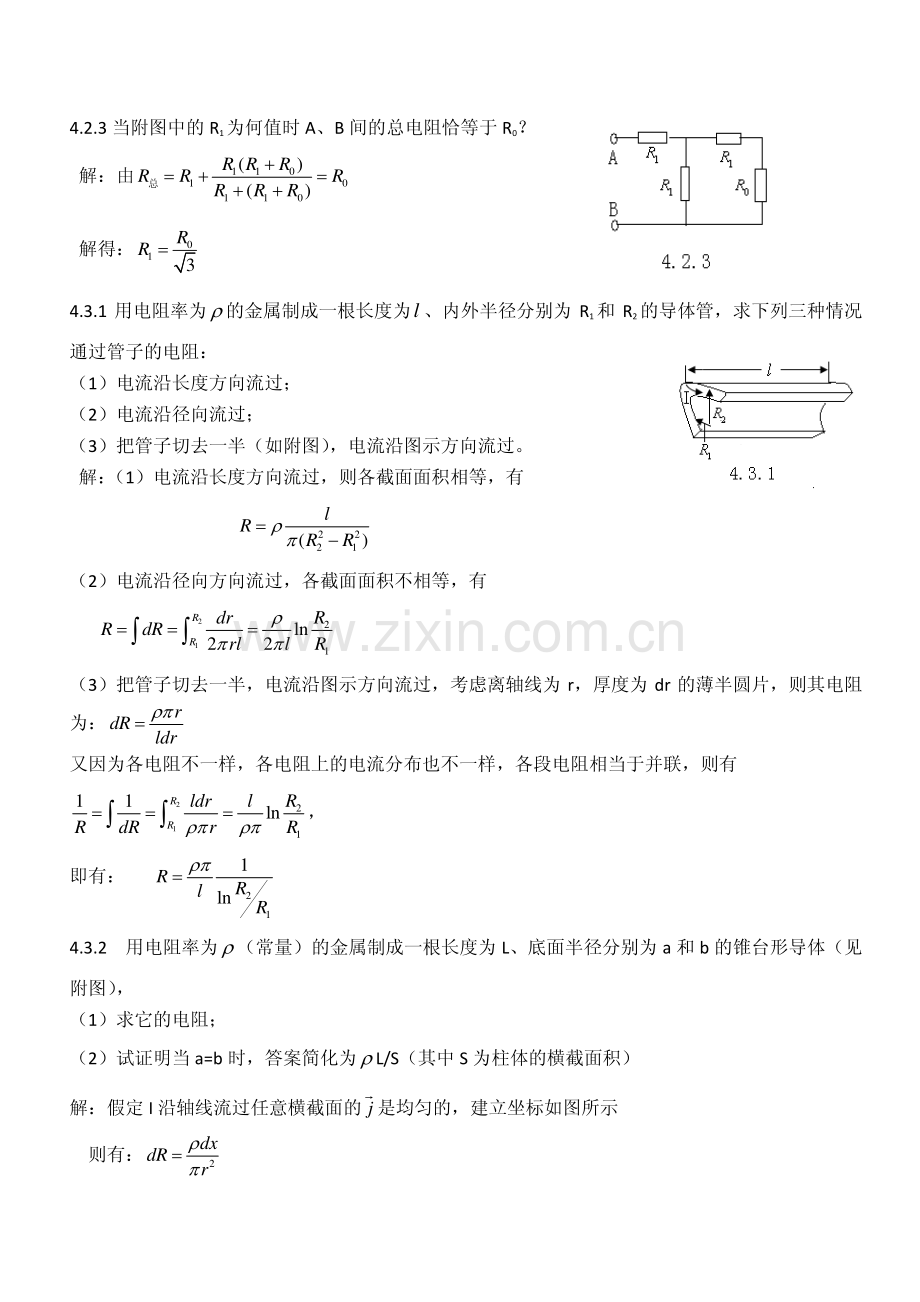 物理电学习题第四章.pdf_第3页