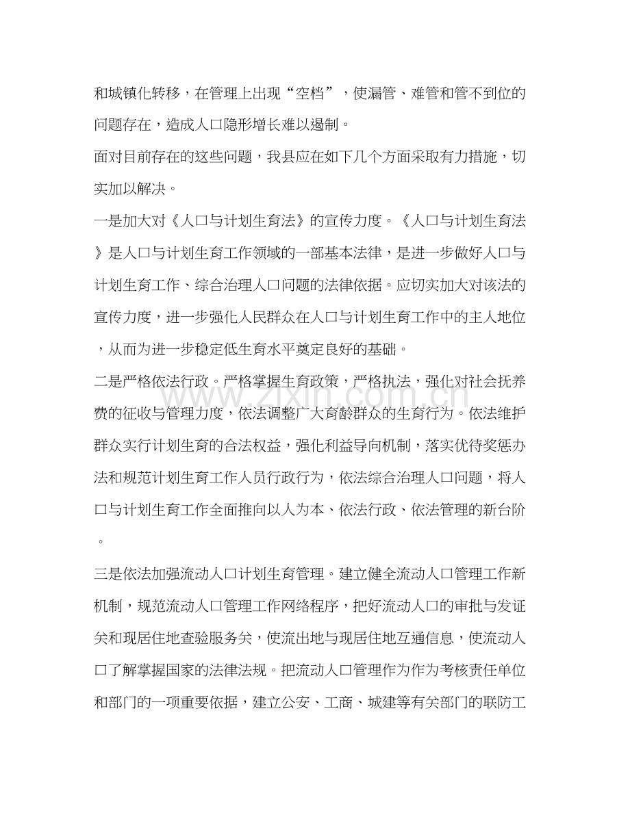 县人口与计划生育工作面临的问题与对策分析.docx_第2页