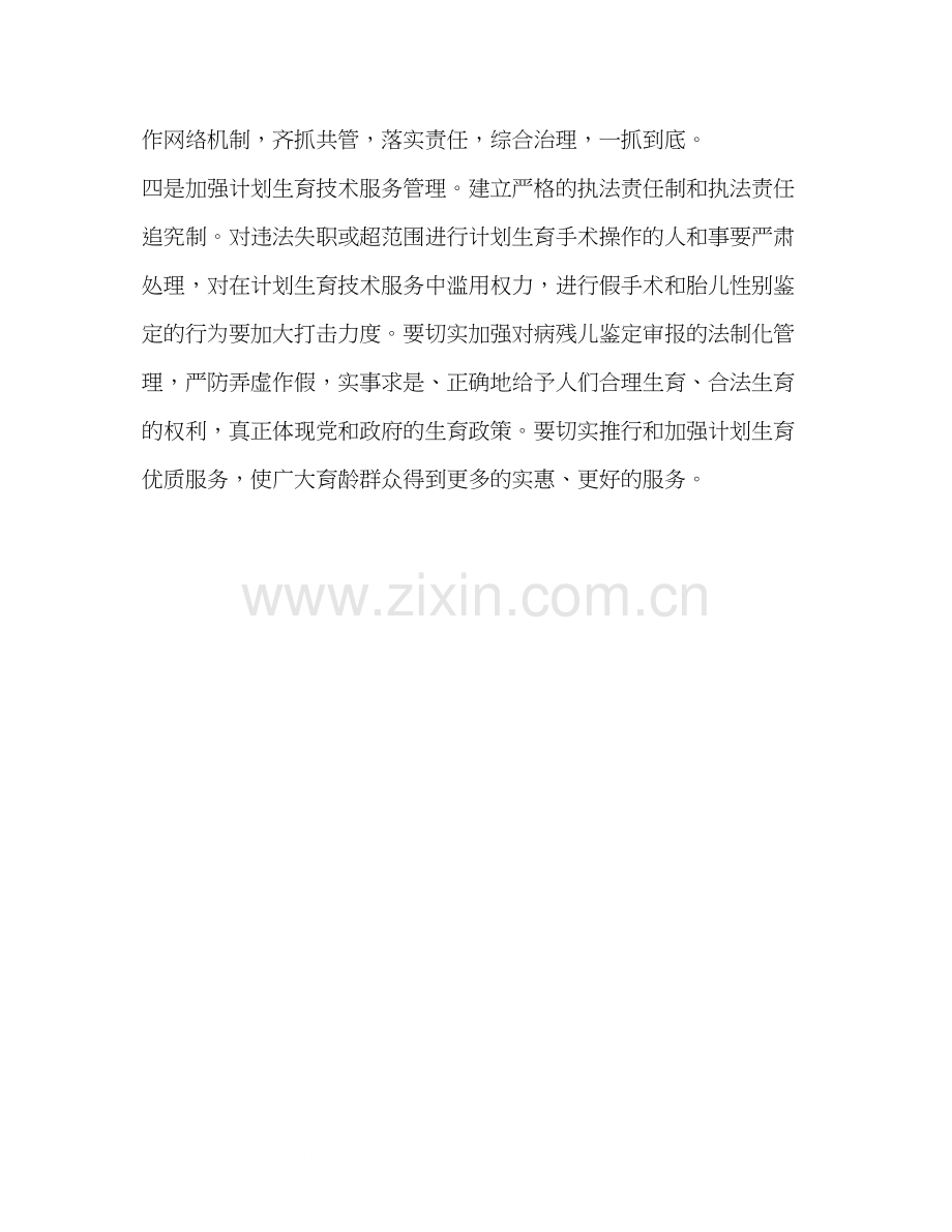 县人口与计划生育工作面临的问题与对策分析.docx_第3页