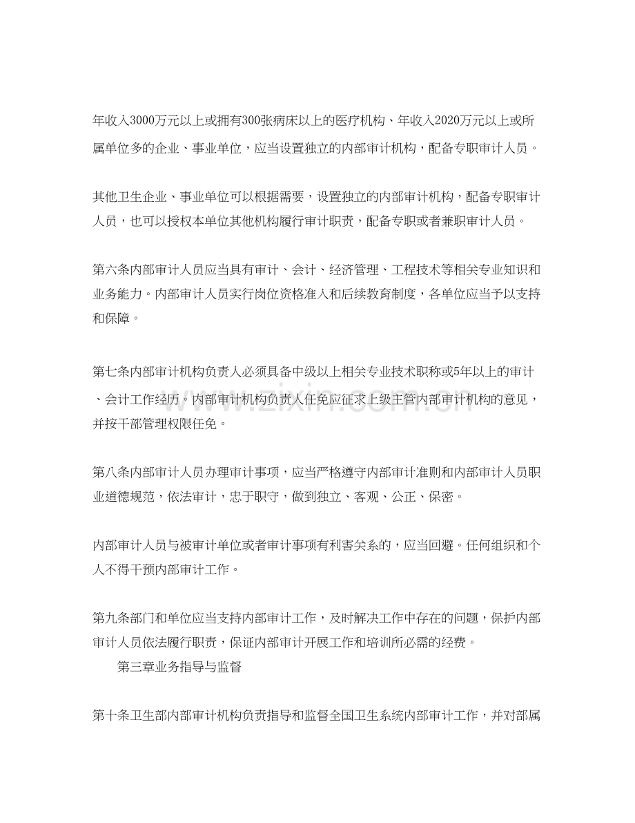 医院内部审计工作计划.docx_第2页