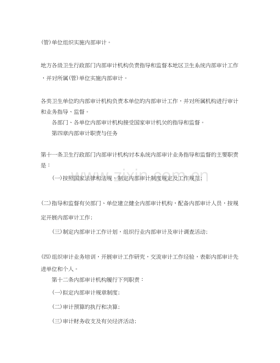 医院内部审计工作计划.docx_第3页