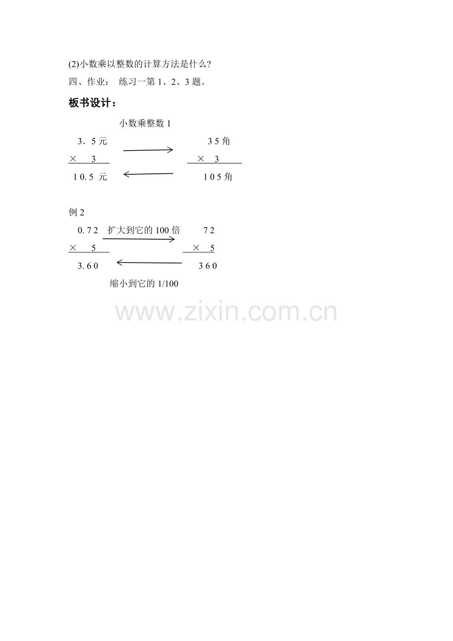 小数乘法.docx_第3页