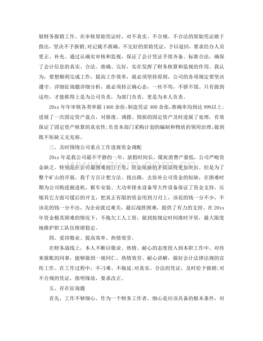 财务科年终工作自我参考总结（通用）.doc_第2页