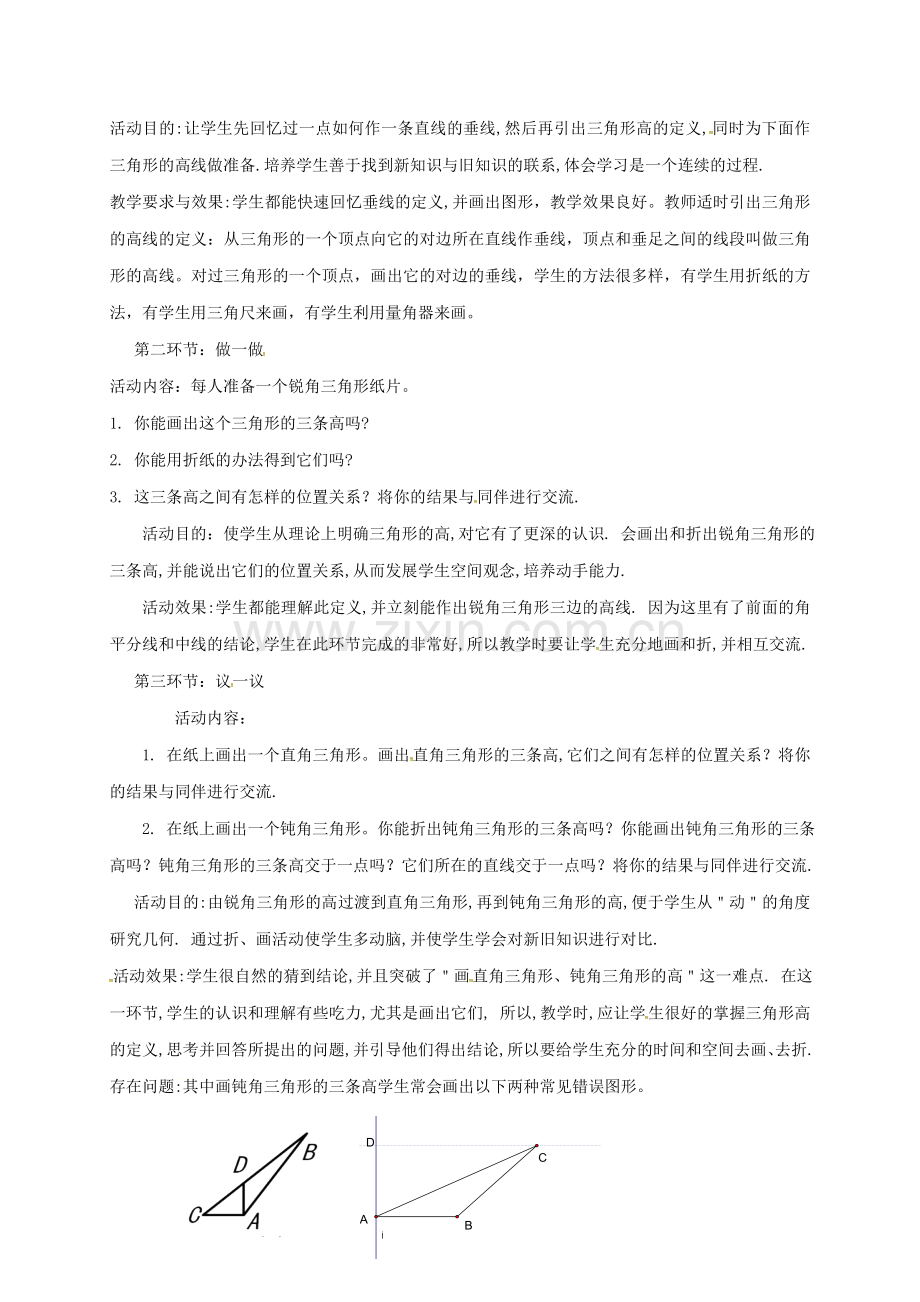 陕西省宝鸡市渭滨区七年级数学下册 4.1 认识三角形（4）教学设计 （新版）北师大版-（新版）北师大版初中七年级下册数学教案.doc_第2页