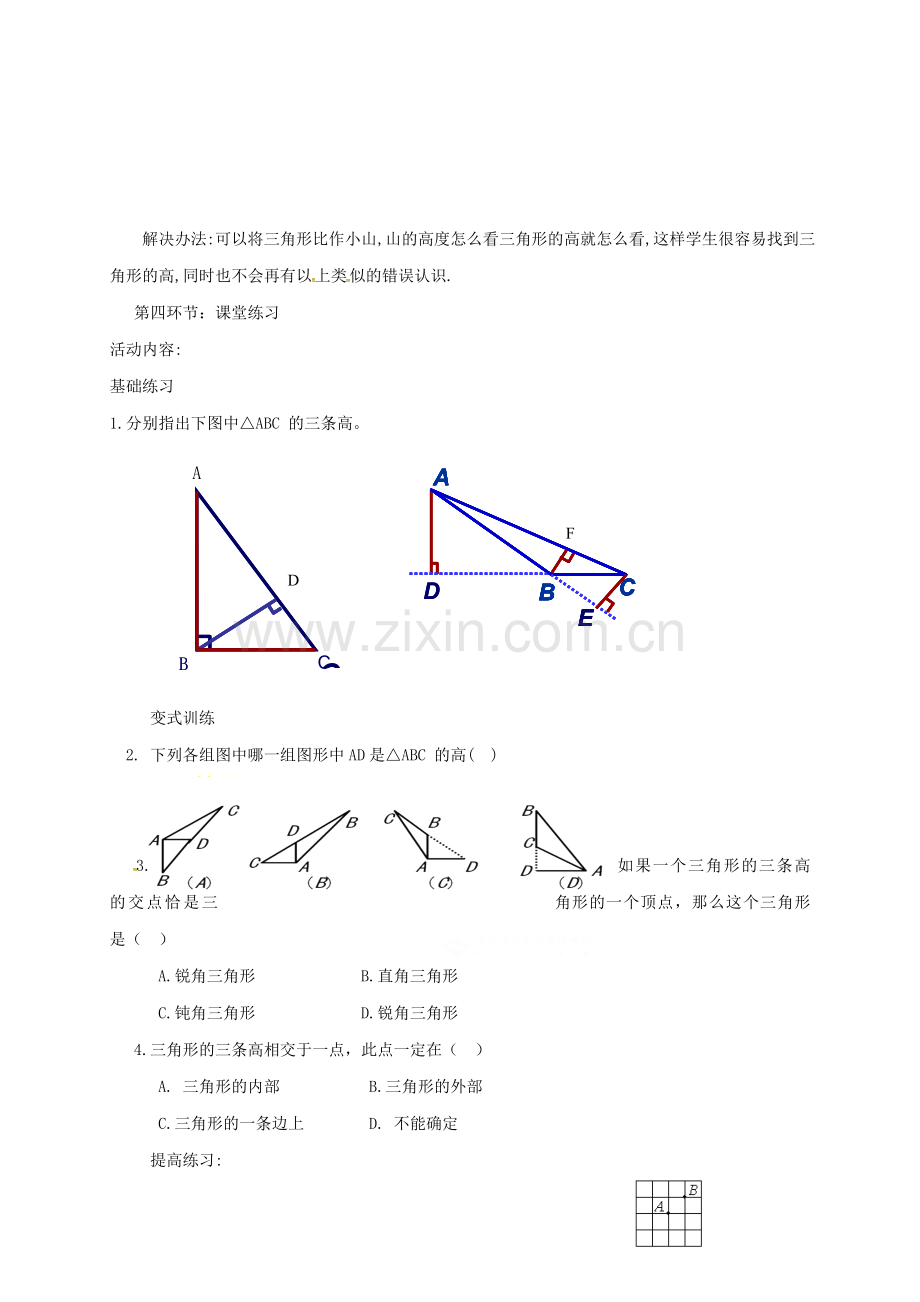 陕西省宝鸡市渭滨区七年级数学下册 4.1 认识三角形（4）教学设计 （新版）北师大版-（新版）北师大版初中七年级下册数学教案.doc_第3页