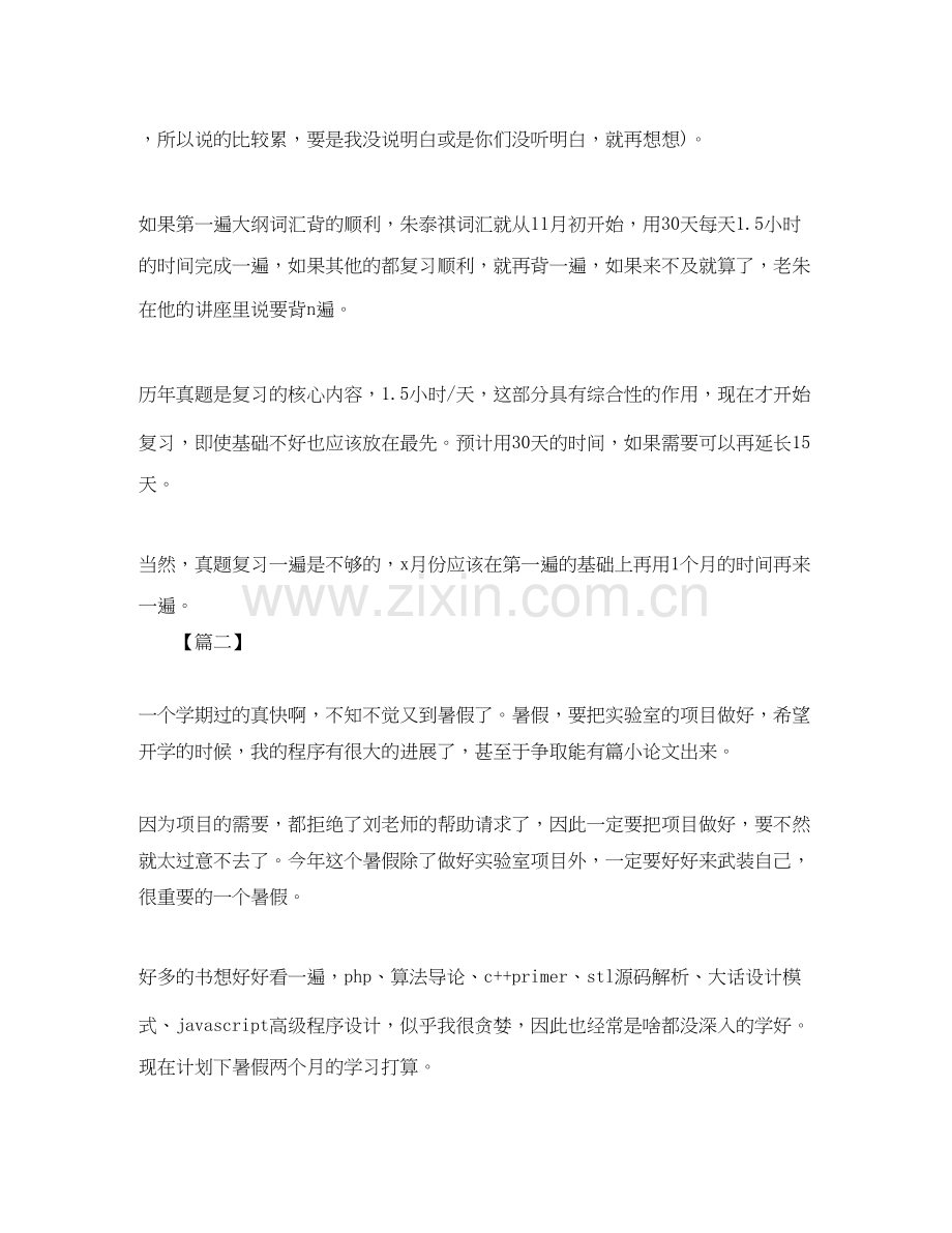 大学生暑假计划书范文.docx_第2页