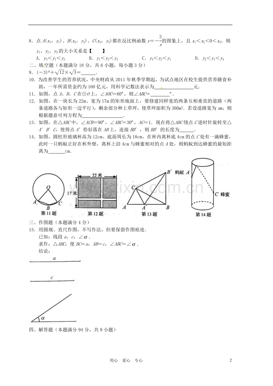 山东省青岛市2012年中考数学真题试题.doc_第2页