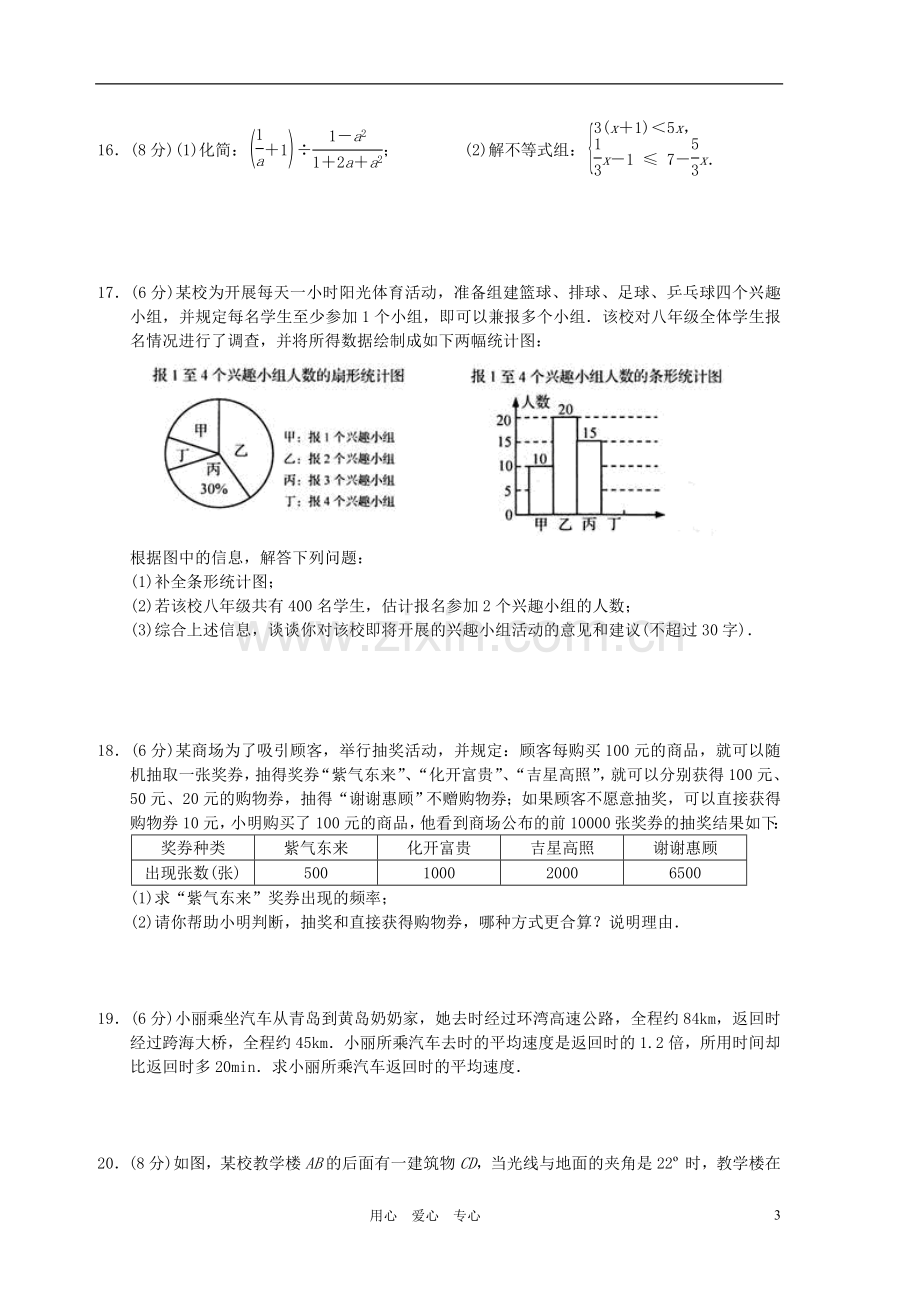 山东省青岛市2012年中考数学真题试题.doc_第3页