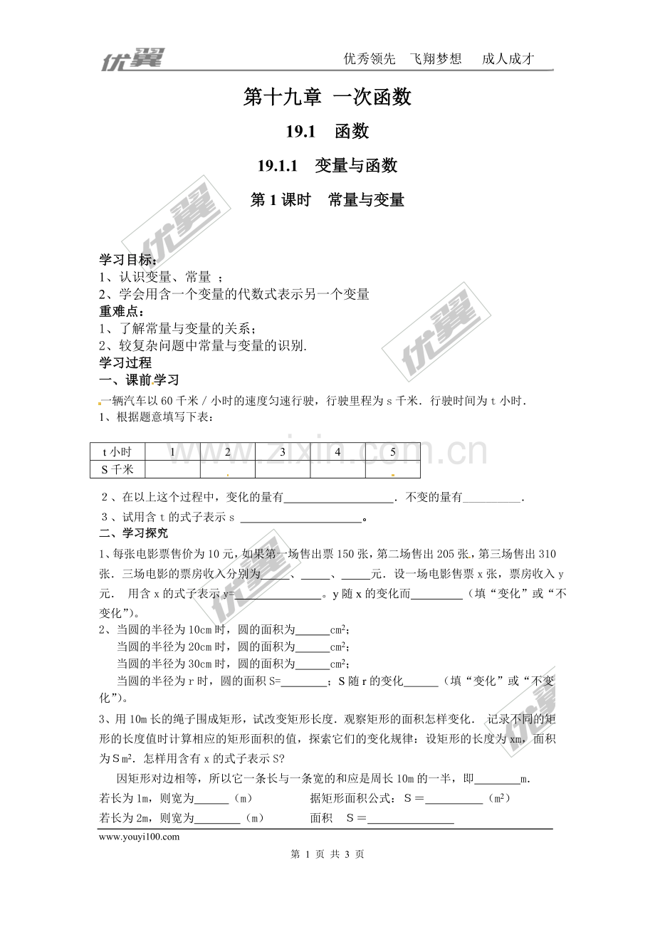 变量与常量导学案.doc_第1页