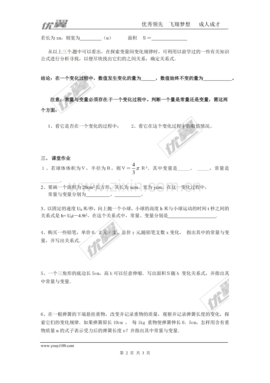 变量与常量导学案.doc_第2页