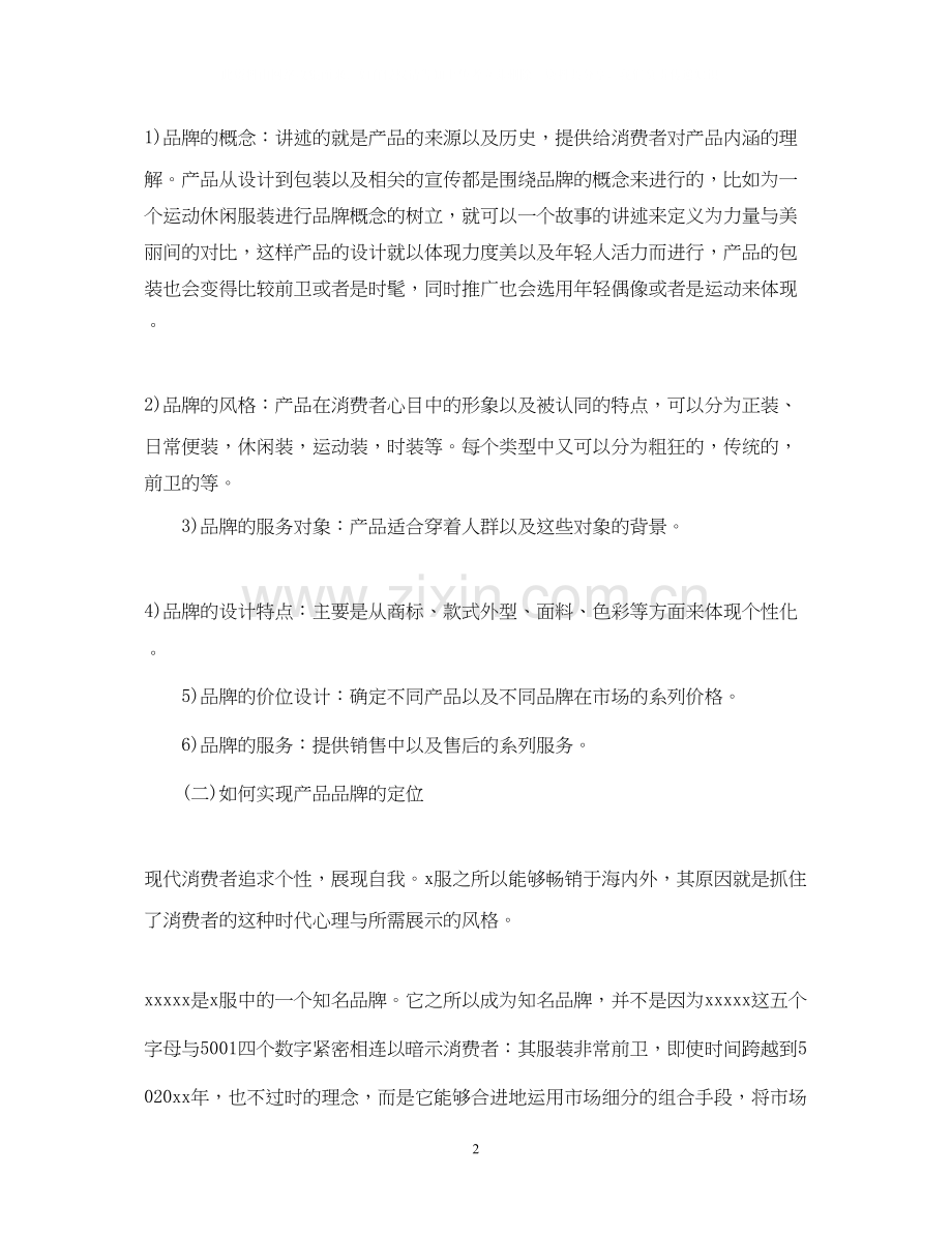 营销工作计划范文个人.docx_第2页