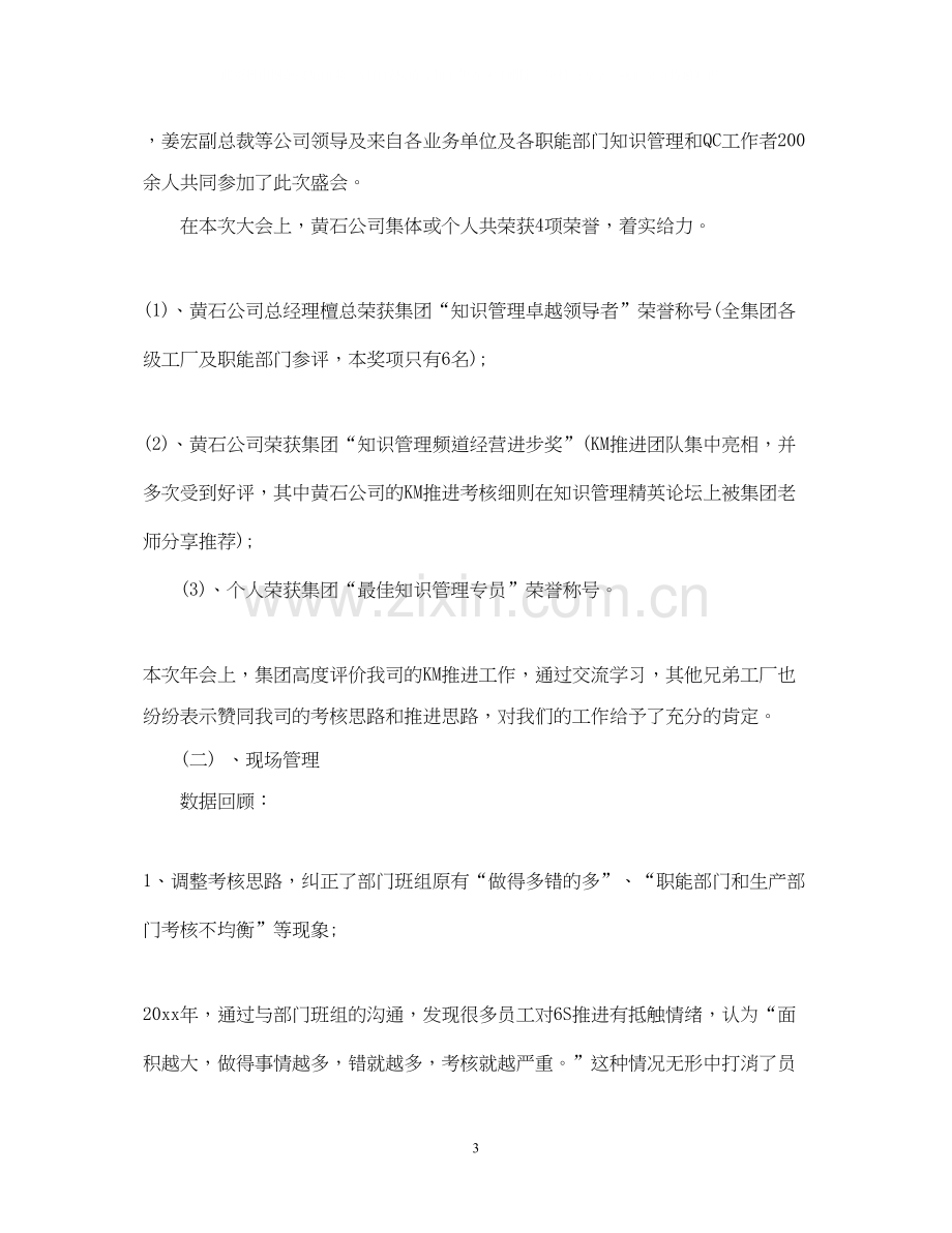 员工上半年工作总结与下半年工作计划范例.docx_第3页