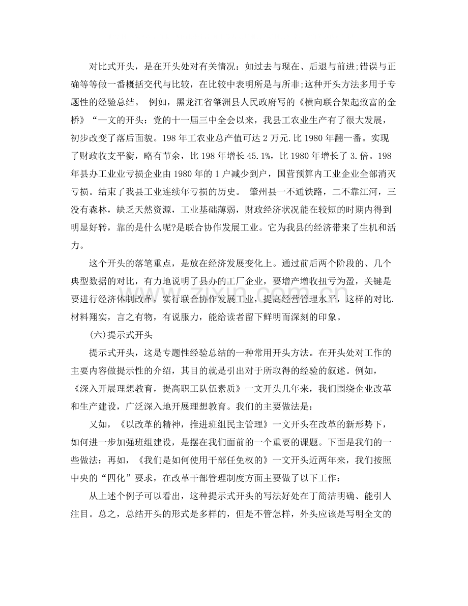 个人月工作总结结尾.docx_第3页