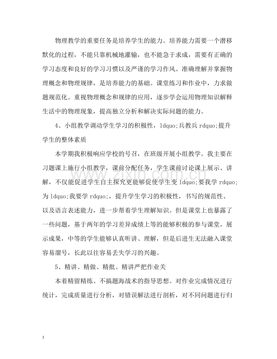 高中物理教师个人工作总结.docx_第3页