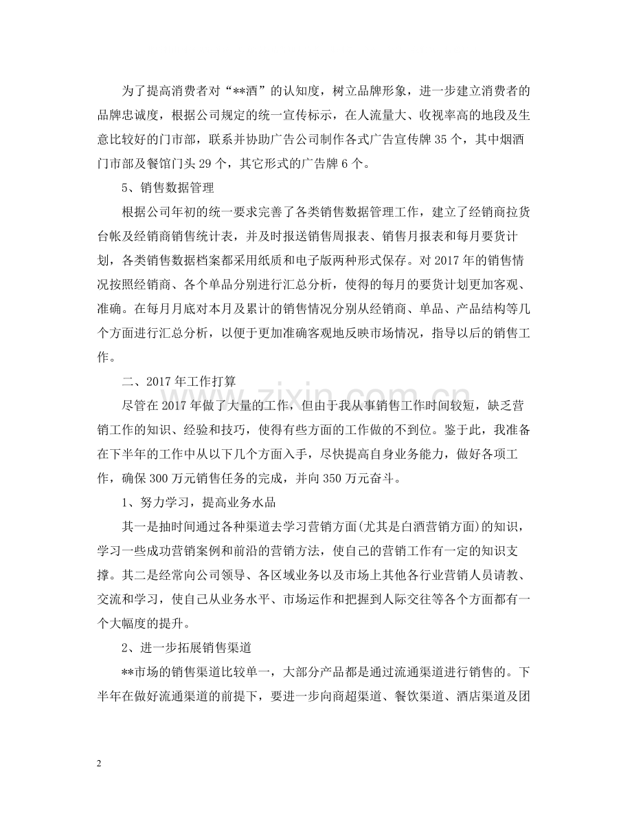 销售主管年终个人总结范文2.docx_第2页