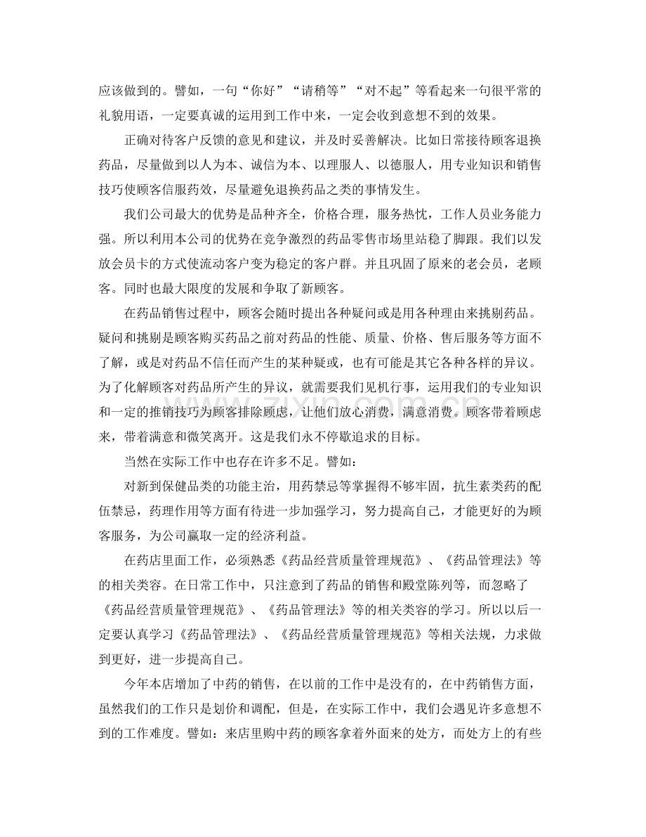 药师业务工作总结.docx_第2页