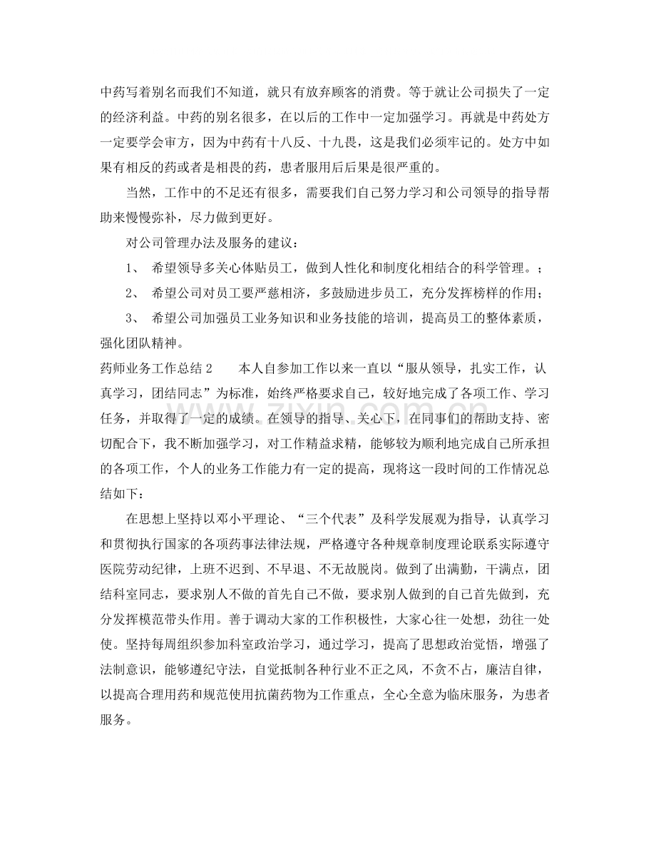 药师业务工作总结.docx_第3页