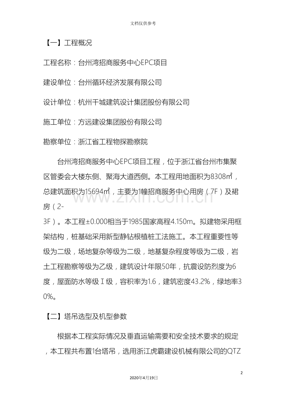 塔吊专项方案.docx_第2页