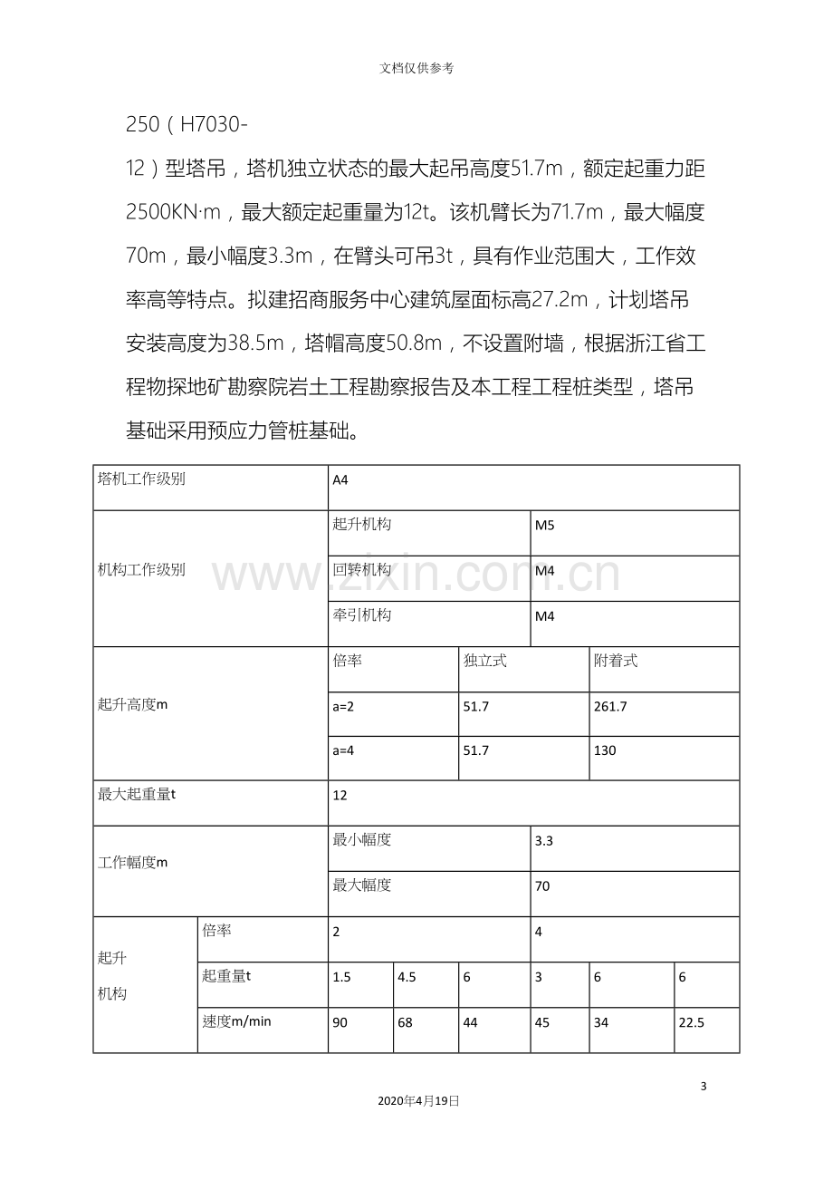 塔吊专项方案.docx_第3页