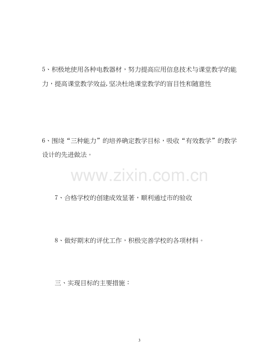 新学期任课教师教学计划.docx_第3页