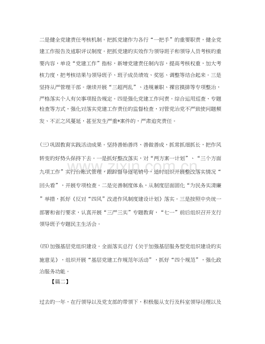 银行党支部工作计划范文.docx_第2页