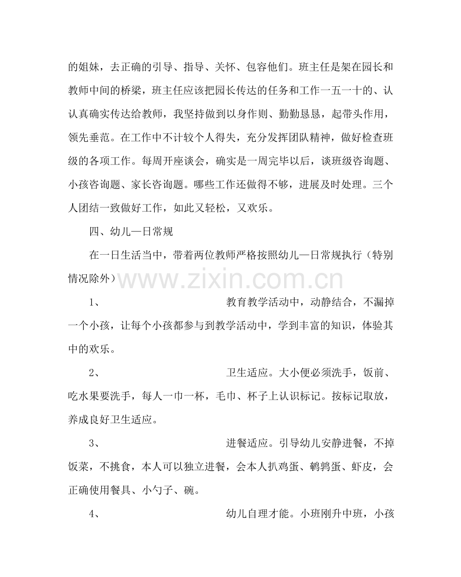 班主任工作范文班主经验交流会交流材料.doc_第3页