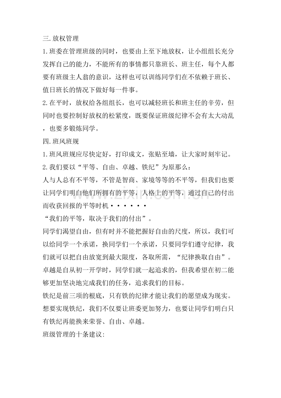 班级建议书900字范文.doc_第2页