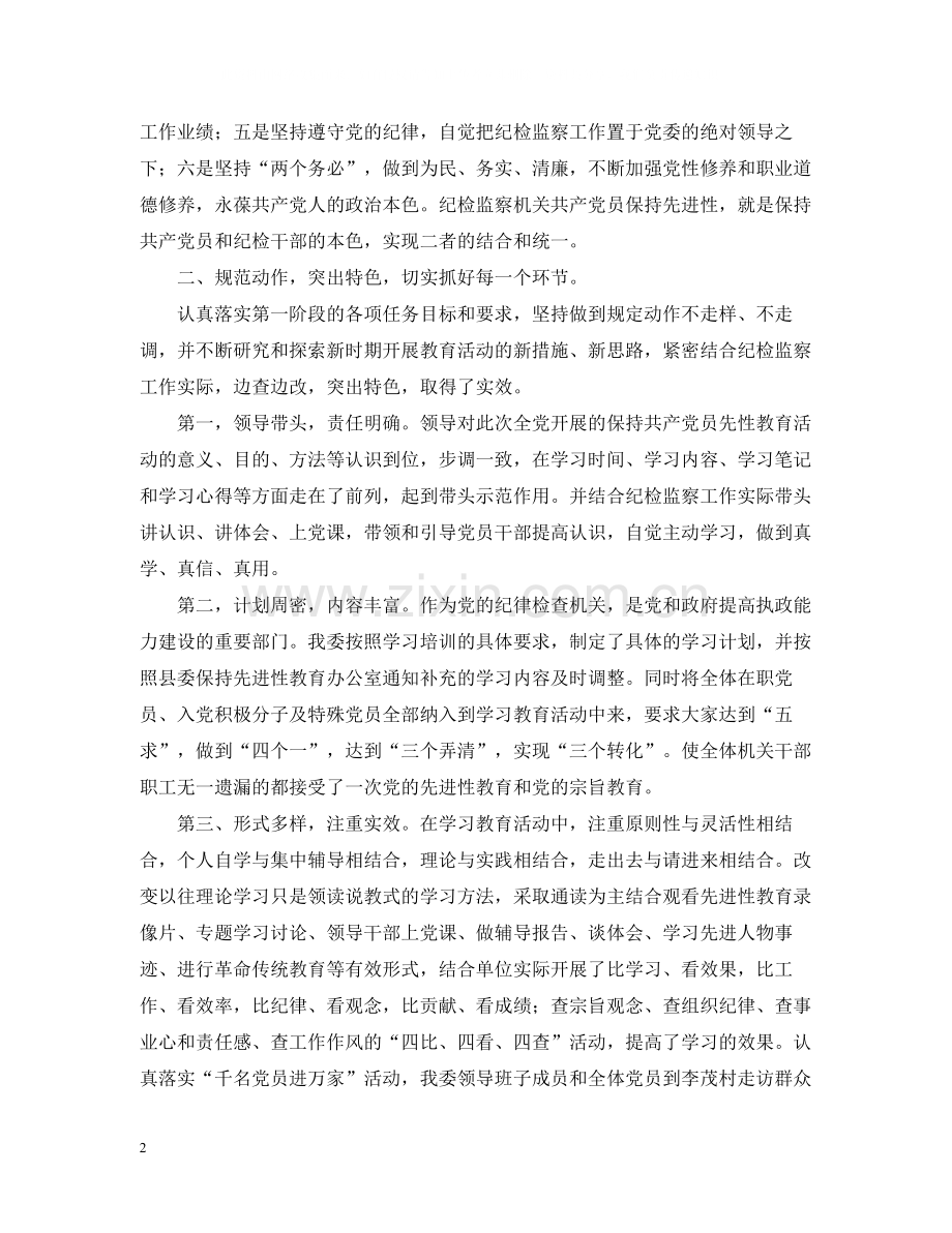 开展保持共产党员先进性教育活动学习动员阶段总结.docx_第2页