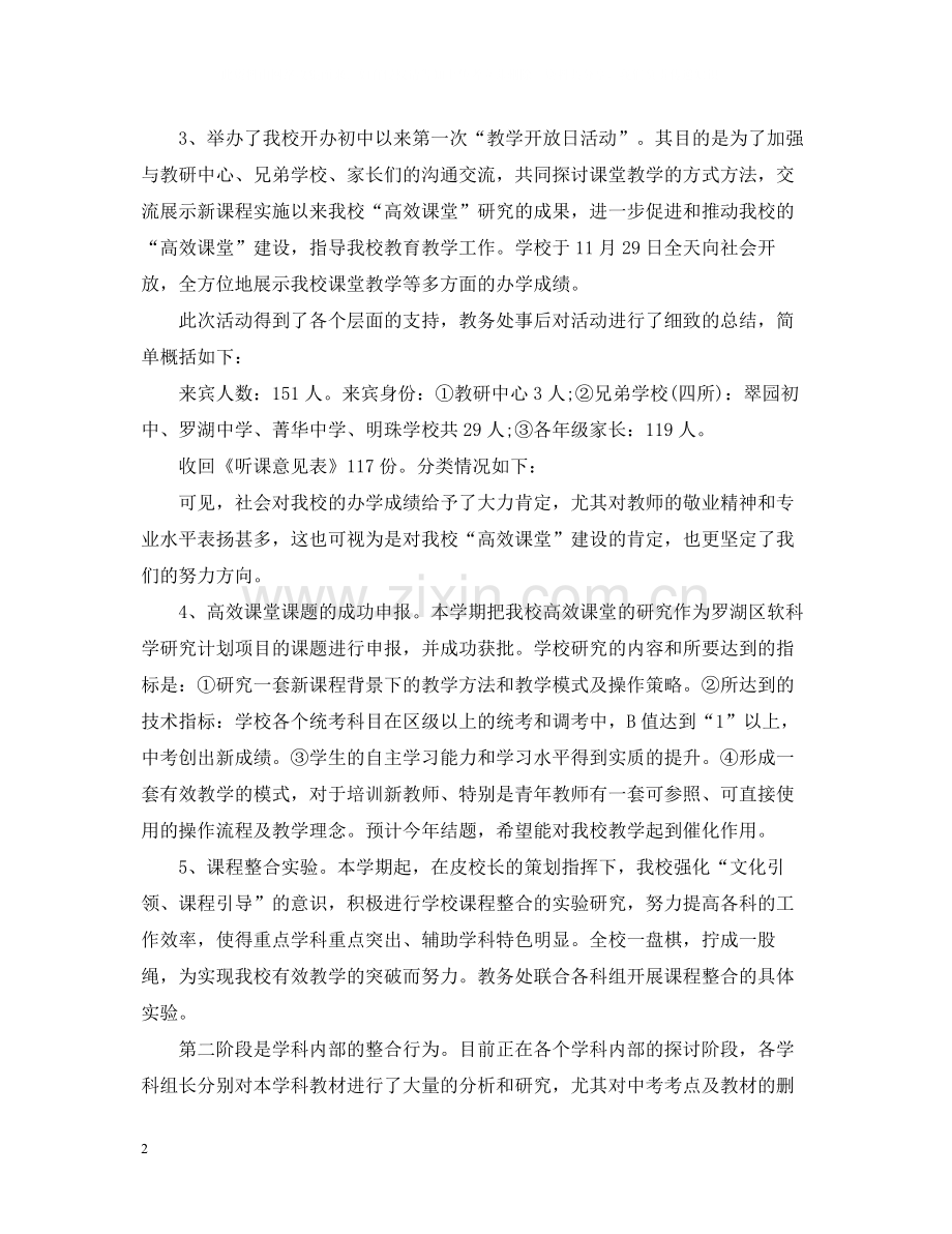 教务处第一学期工作总结.docx_第2页