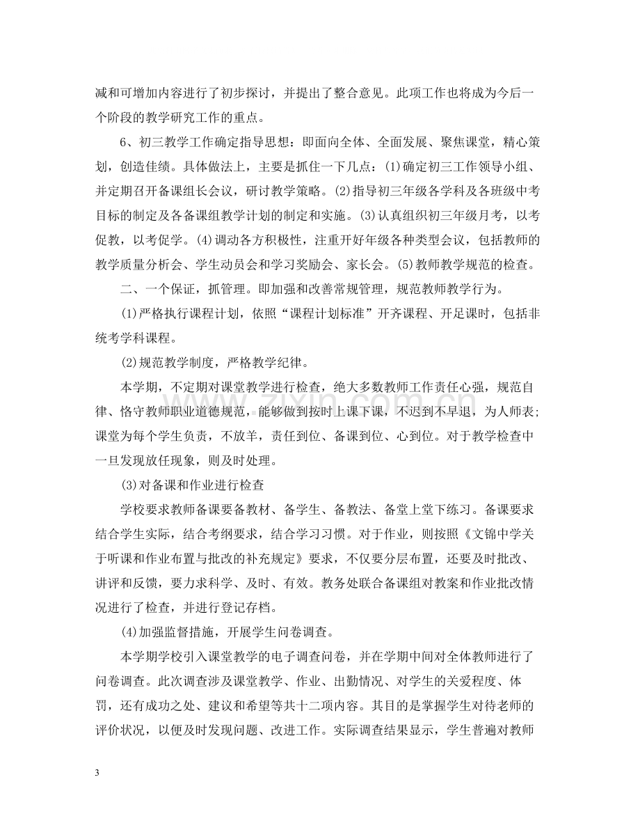 教务处第一学期工作总结.docx_第3页