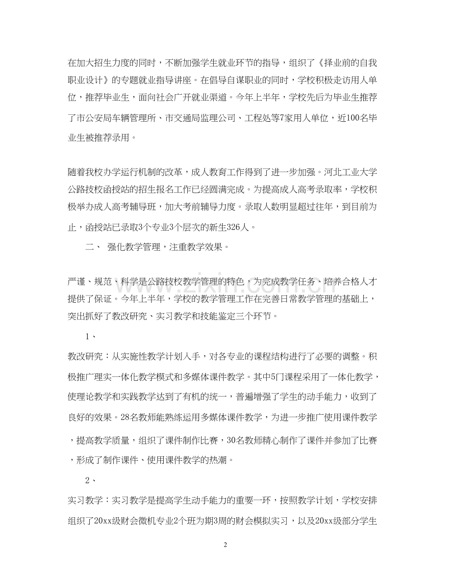 学校下半年工作计划范文3.docx_第2页