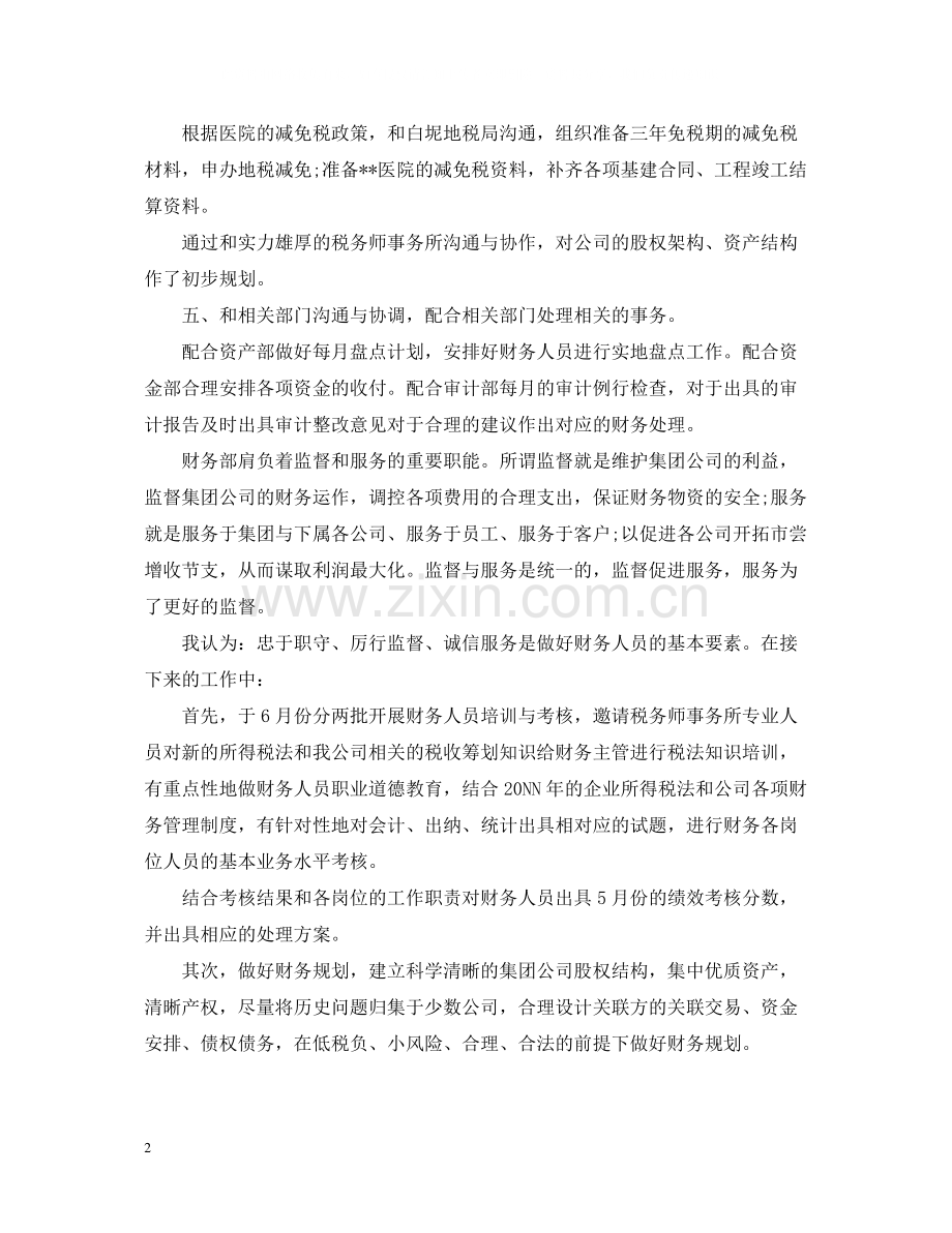 集团财务个人年度工作总结.docx_第2页