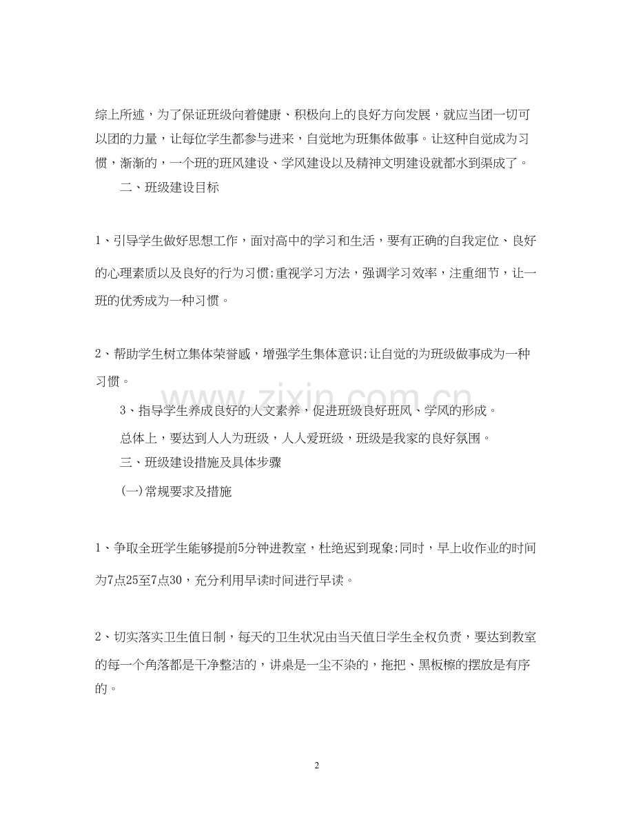 高中实习班主任工作计划2.docx_第2页