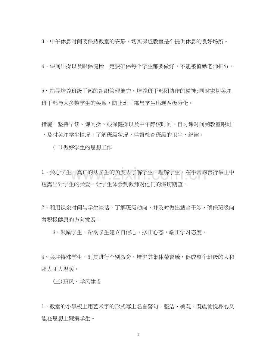 高中实习班主任工作计划2.docx_第3页